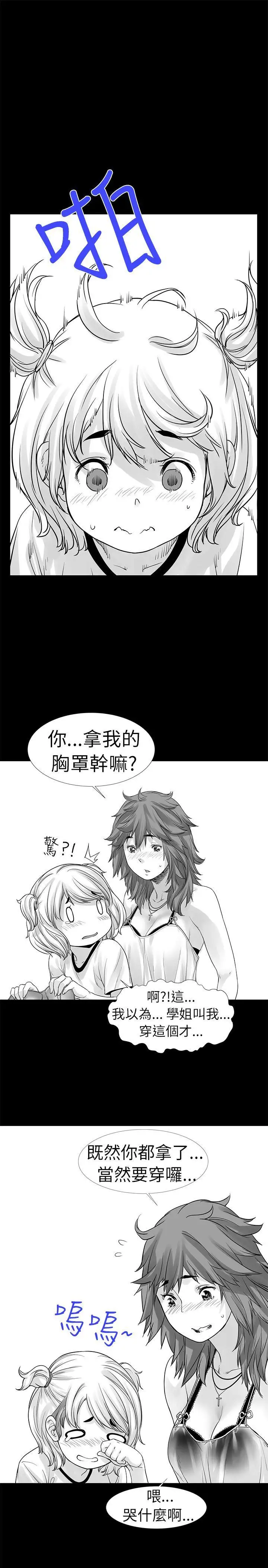 沒想到妹妹會那樣[Extra]第1話