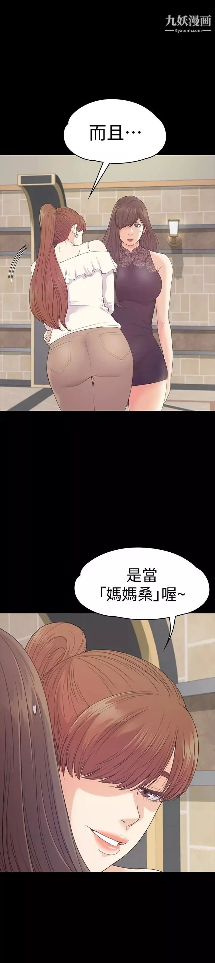 江南羅曼史第59話-和新媽媽桑初次見面