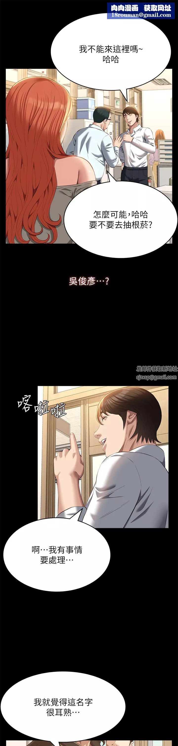 万能履历表-第49话-用身体帮男友还债 - 图片 26