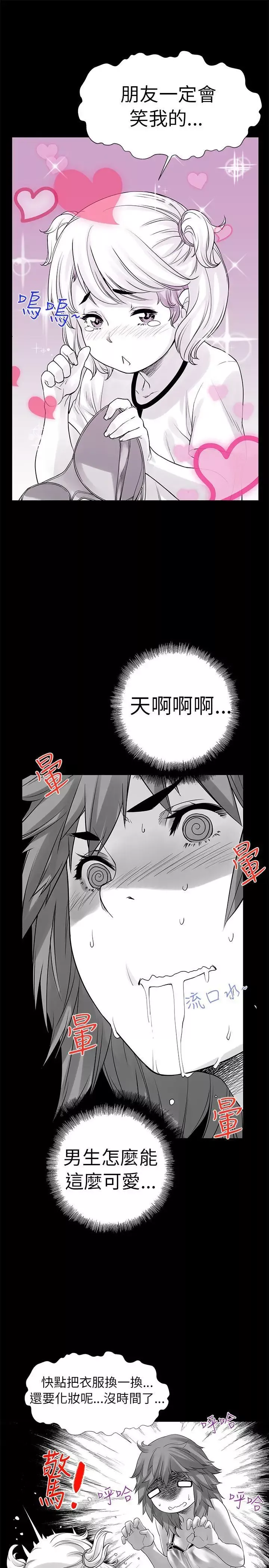 没想到妹妹会那样-[Extra]第1话 - 图片 20