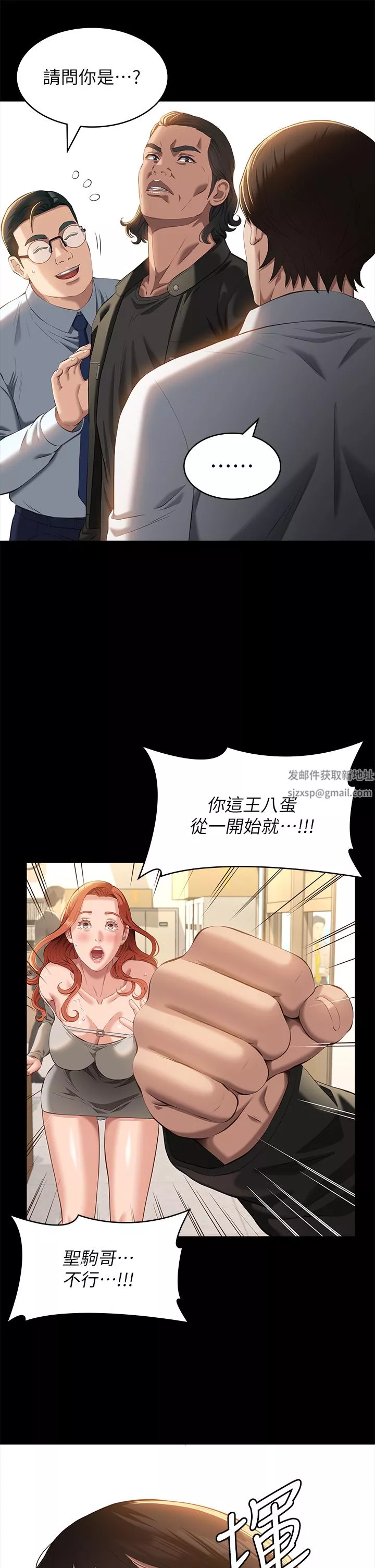 萬能履歷表第49話-用身體幫男友還債