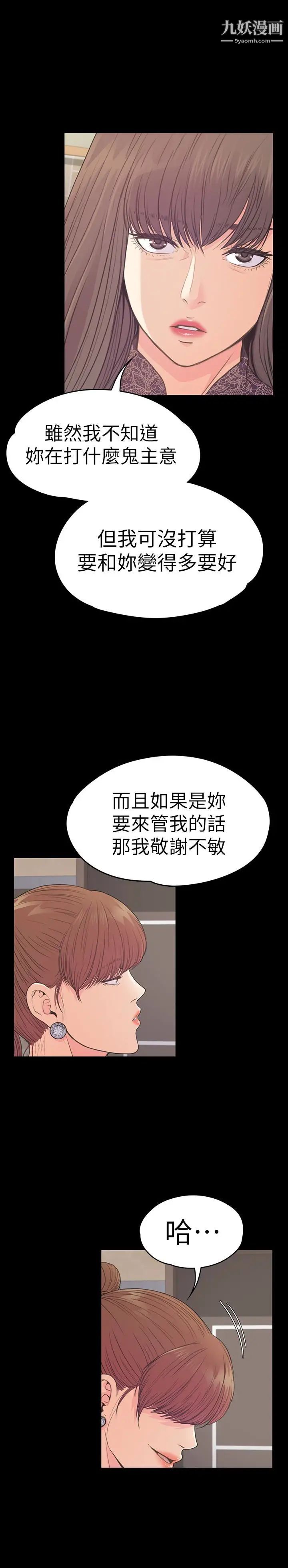 江南罗曼史第59话-和新妈妈桑初次见面