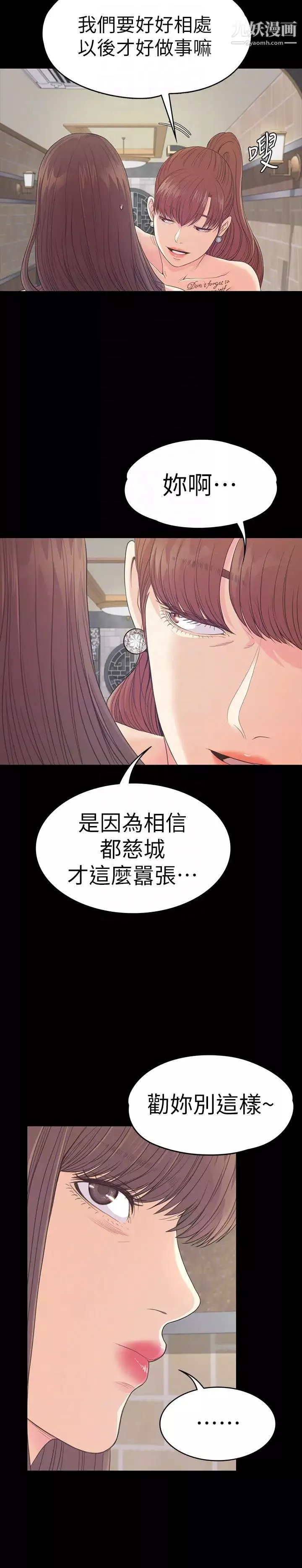 江南羅曼史第59話-和新媽媽桑初次見面