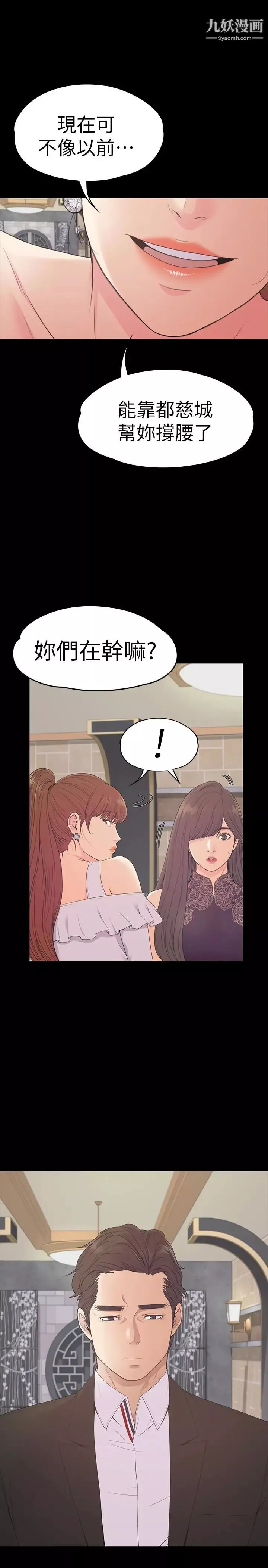 江南罗曼史-第59话-和新妈妈桑初次见面 - 图片 12