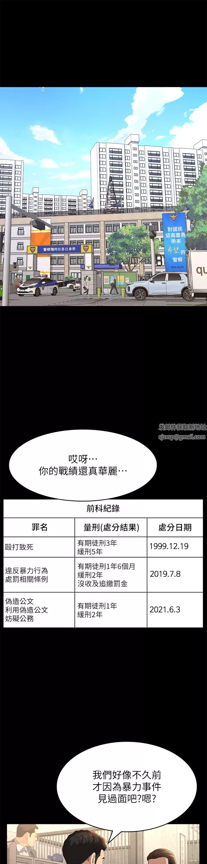 万能履历表-第49话-用身体帮男友还债 - 图片 36