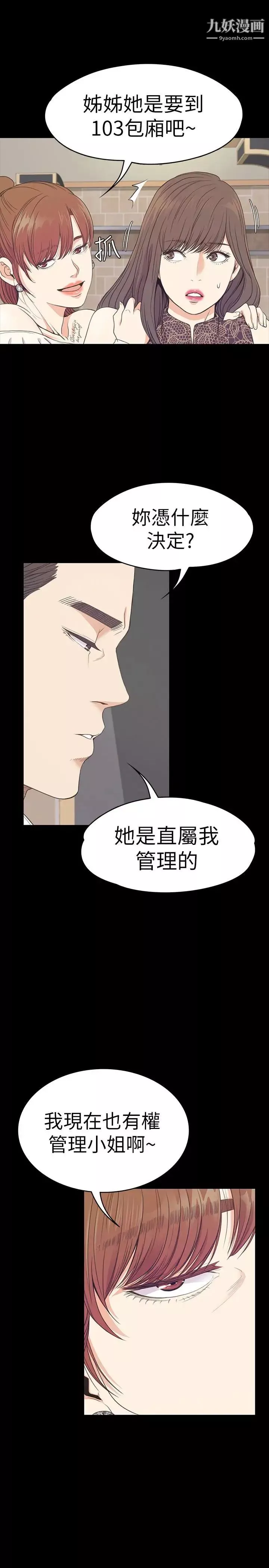 江南罗曼史-第59话-和新妈妈桑初次见面 - 图片 16