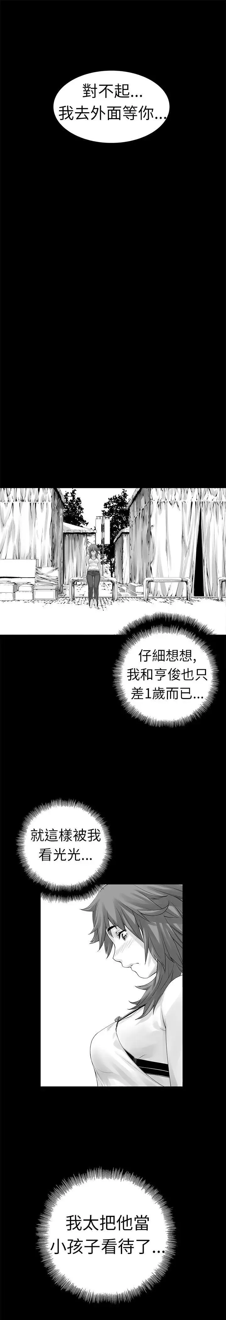 沒想到妹妹會那樣[Extra]第2話