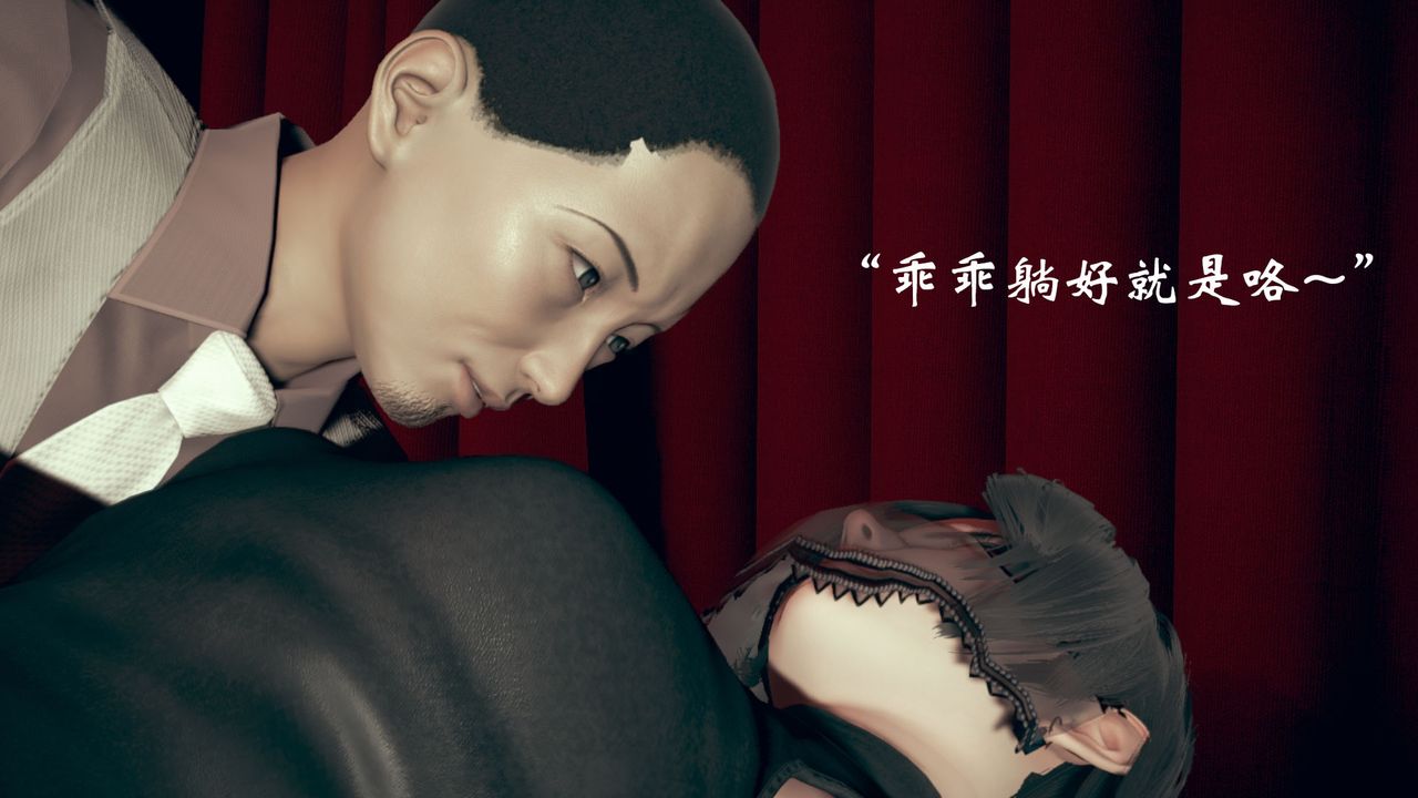 [3D]为所欲为13-白冰篇六