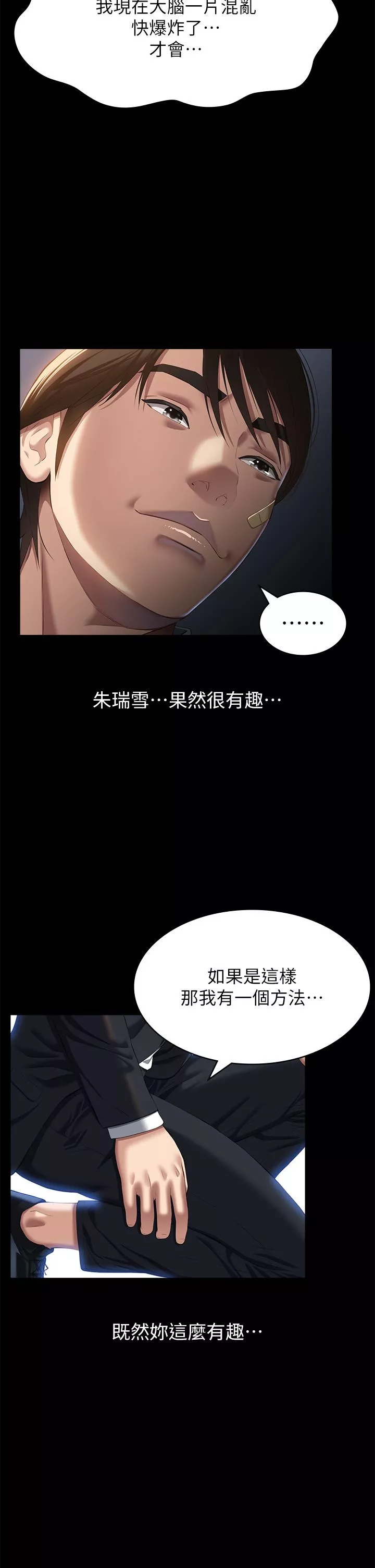 万能履历表-第49话-用身体帮男友还债 - 图片 46