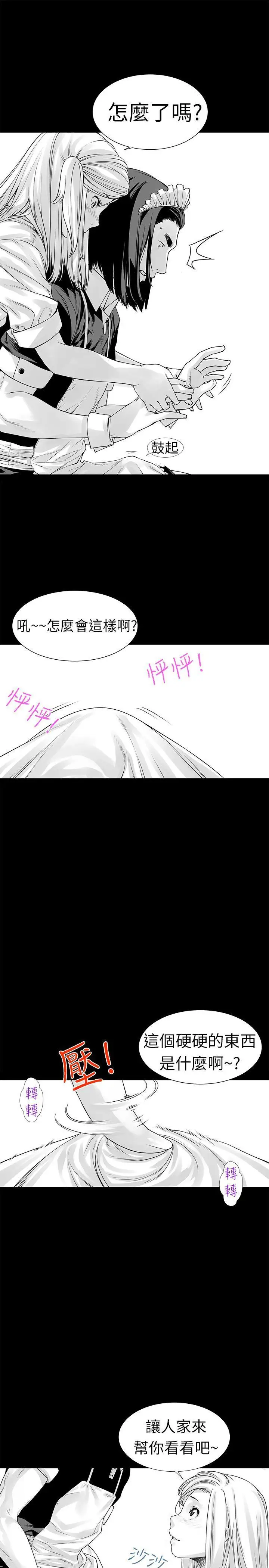 沒想到妹妹會那樣[Extra]第2話