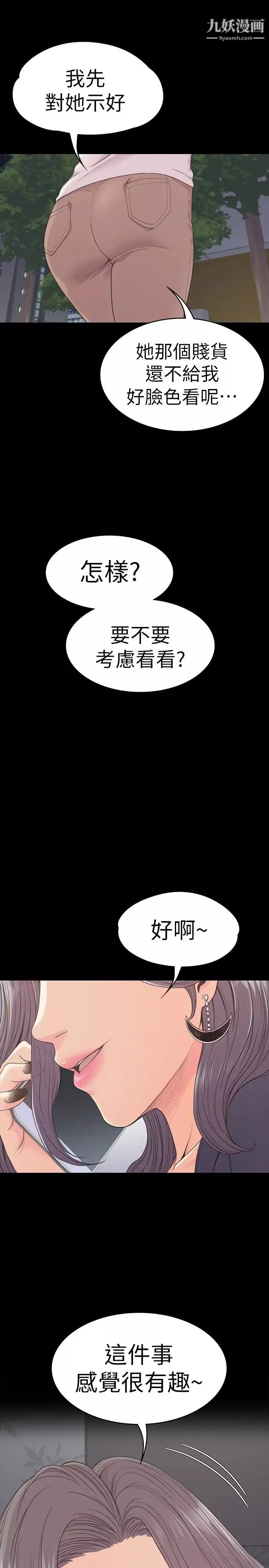 江南罗曼史-第60话-顾好你的女人，笨蛋 - 图片 2