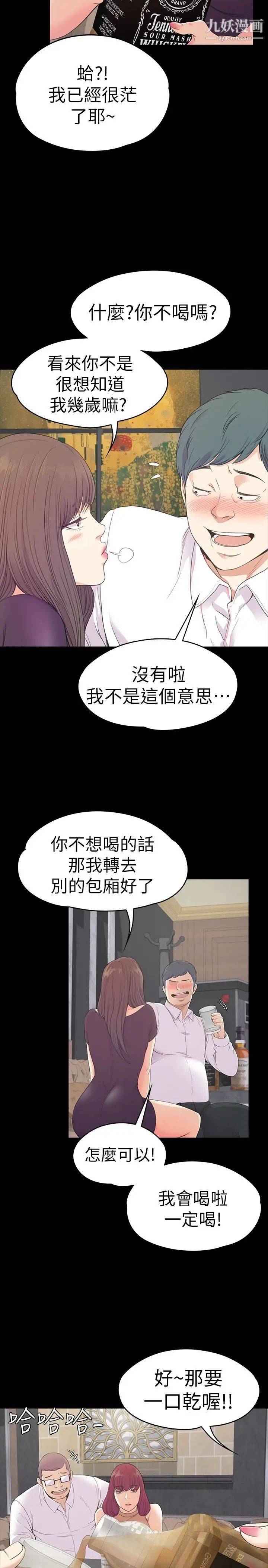 江南罗曼史第60话-顾好你的女人，笨蛋