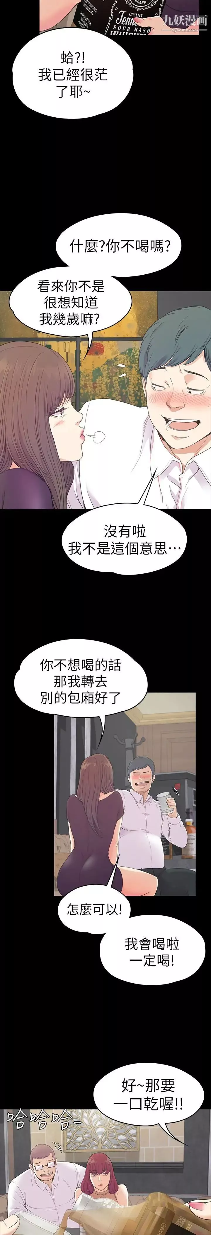 江南罗曼史-第60话-顾好你的女人，笨蛋 - 图片 5