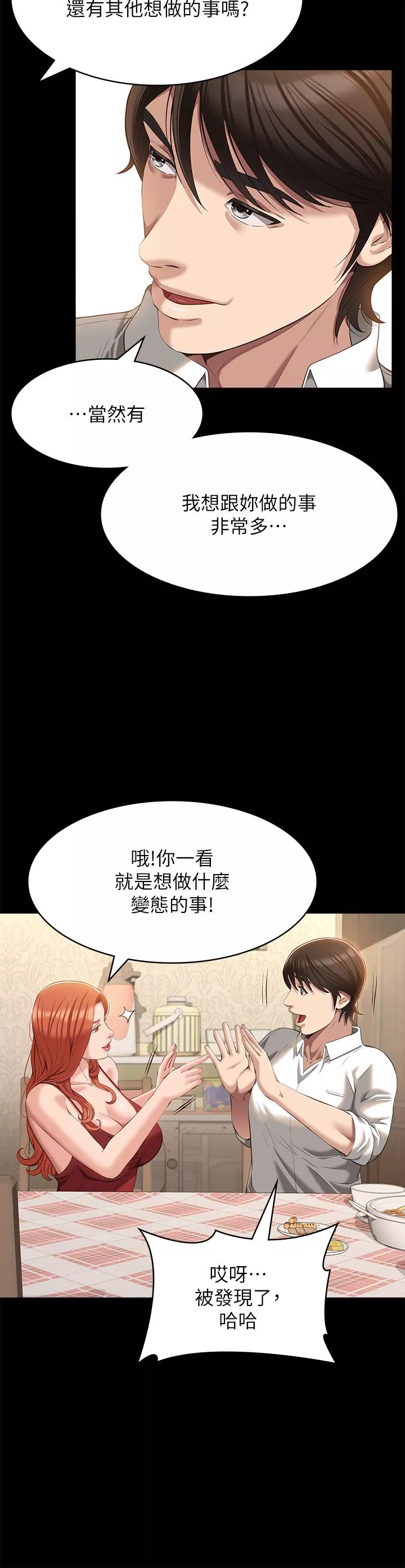 万能履历表-第50话-露出真面目的俊彦 - 图片 15