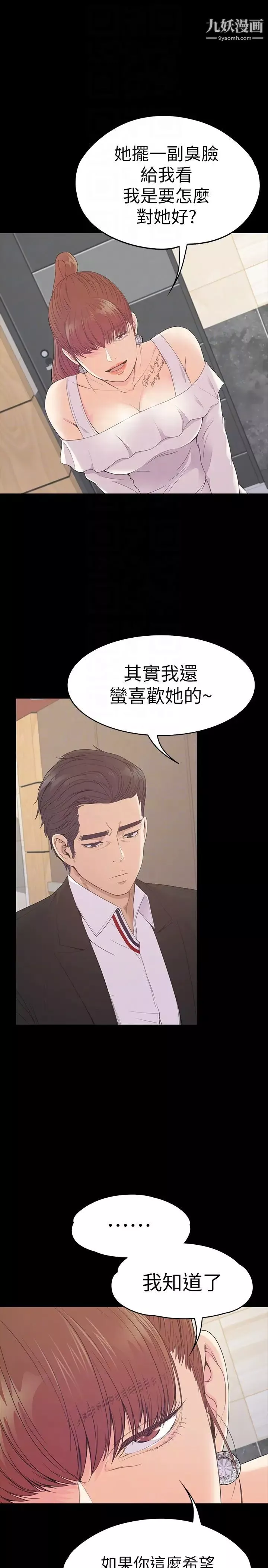 江南羅曼史第60話-顧好你的女人，笨蛋
