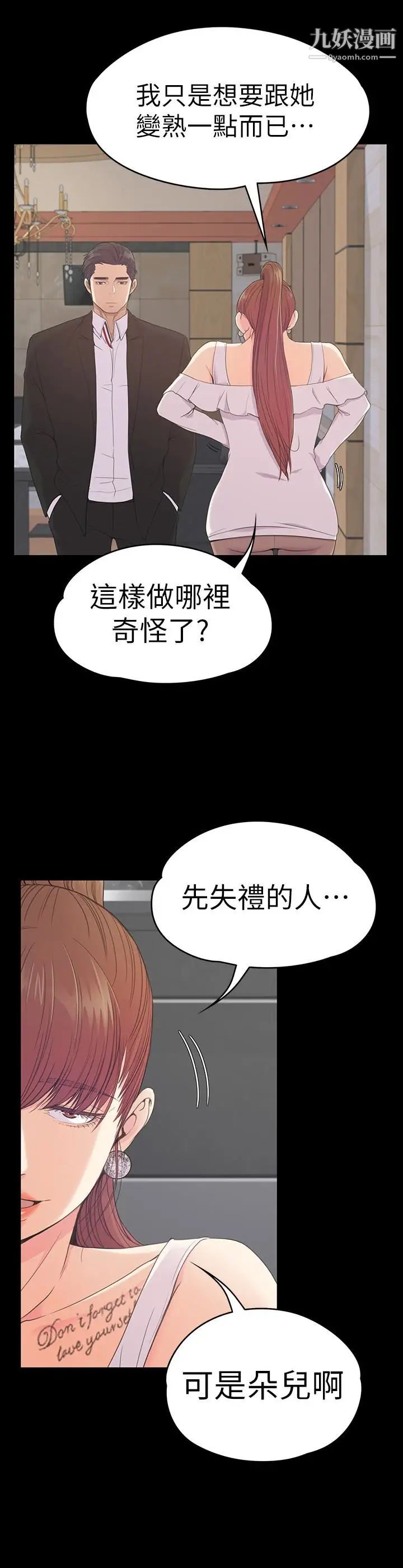 江南罗曼史第60话-顾好你的女人,笨蛋