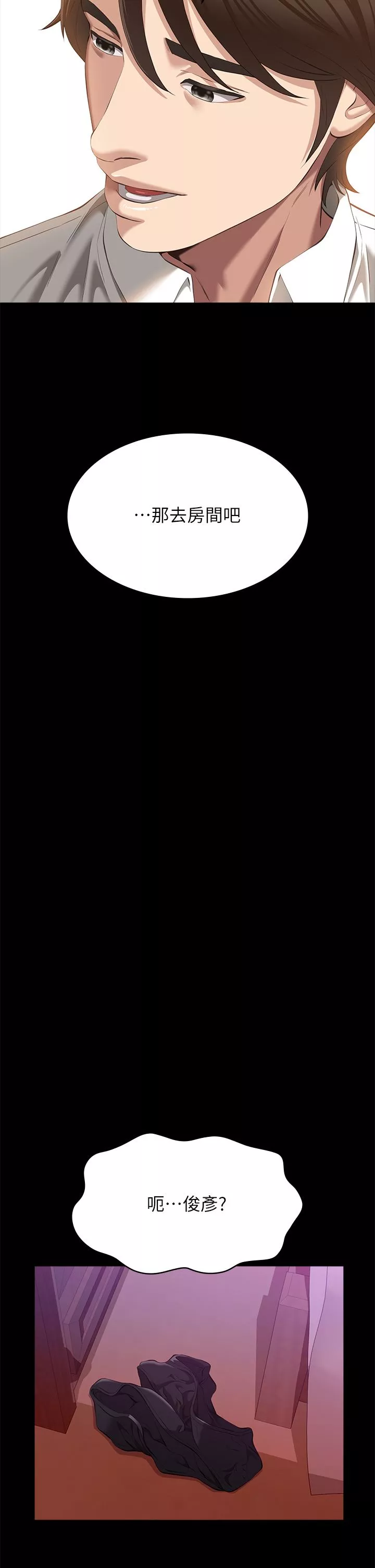 萬能履歷表第50話-露出真面目的俊彥