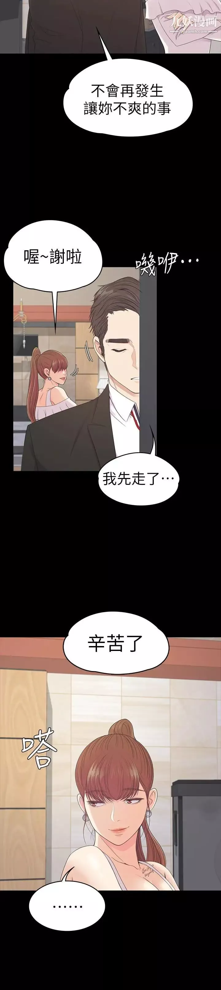江南羅曼史第60話-顧好你的女人，笨蛋