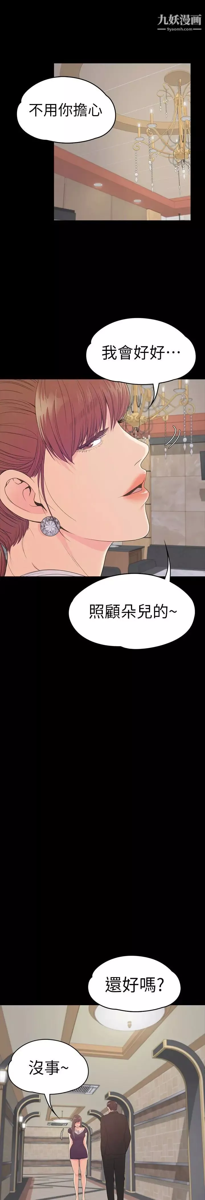 江南罗曼史-第60话-顾好你的女人，笨蛋 - 图片 22