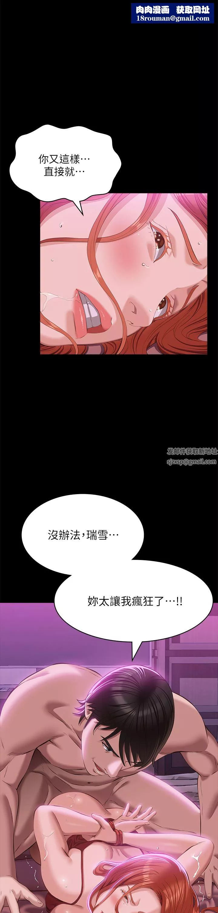 万能履历表-第51话-臭婊子，给我大声叫! - 图片 1