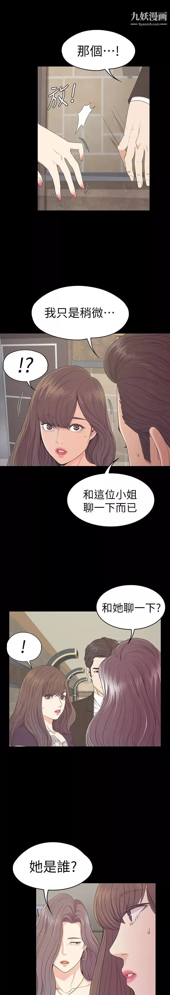 江南羅曼史第61話-朵兒和洪會長的相遇