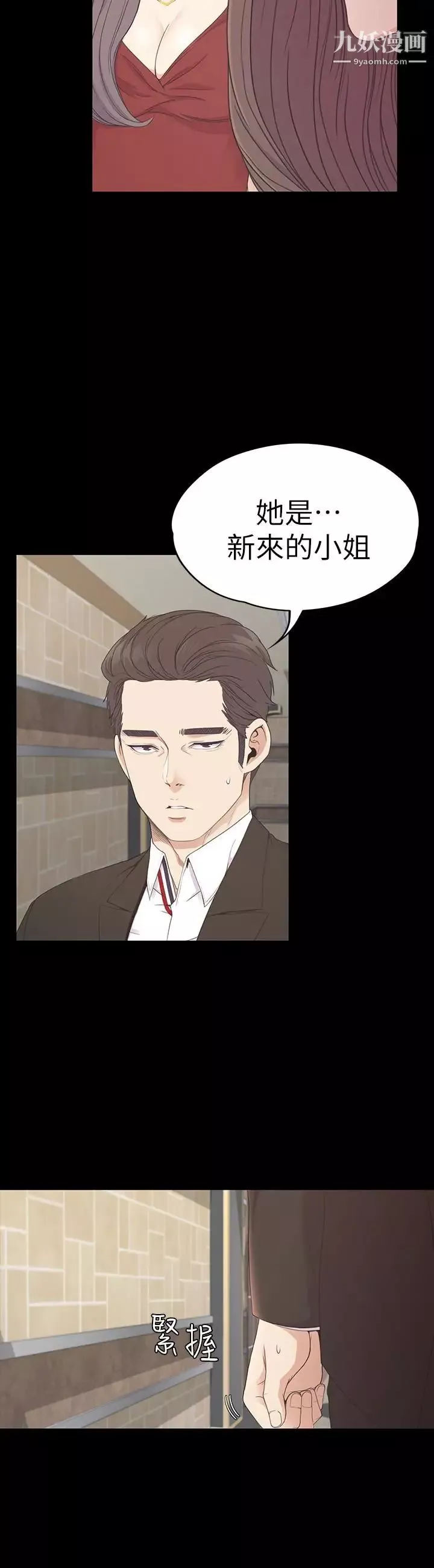 江南羅曼史第61話-朵兒和洪會長的相遇