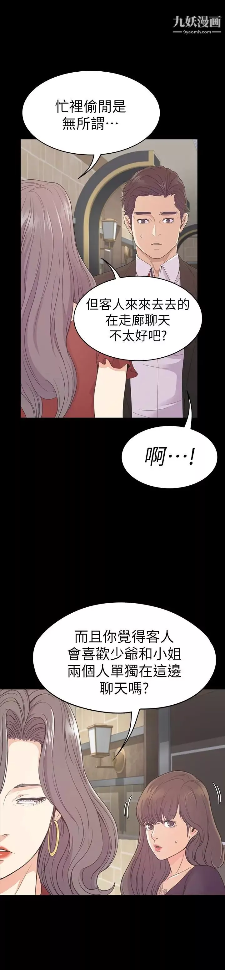 江南羅曼史第61話-朵兒和洪會長的相遇