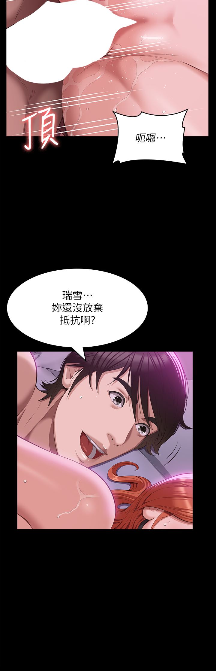 万能履历表第51话-臭婊子,给我大声叫!