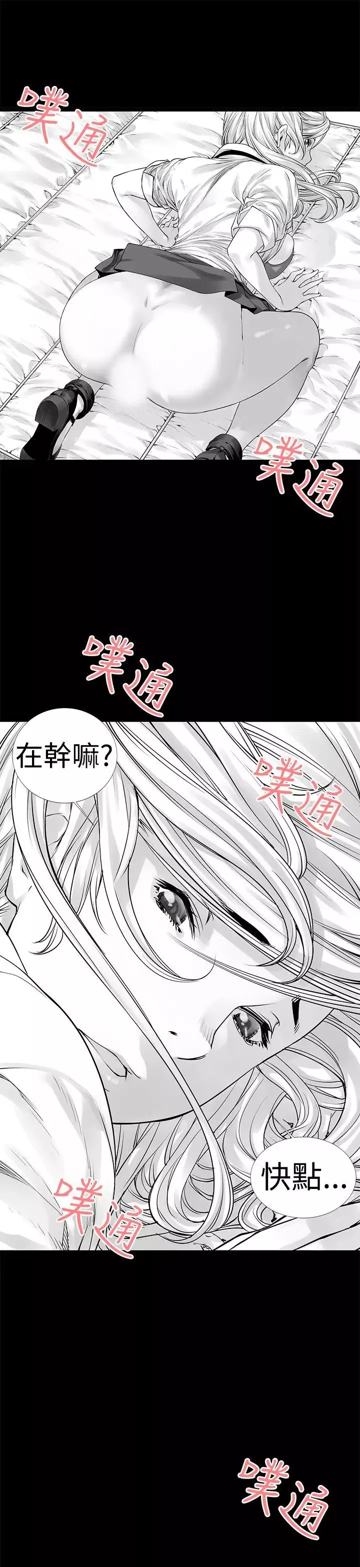 没想到妹妹会那样-[Extra]第4话 - 图片 3