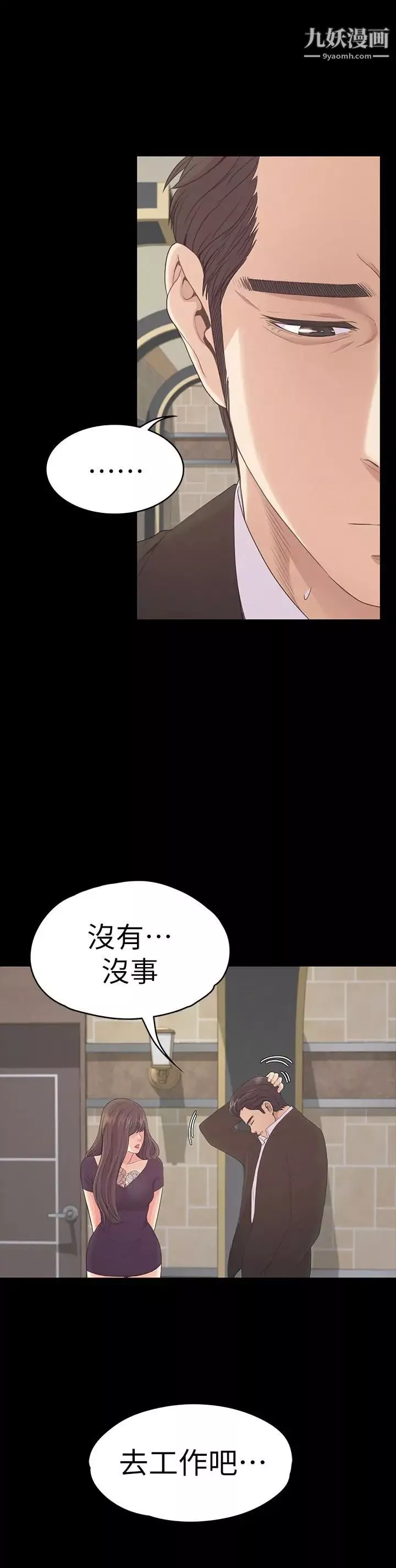 江南罗曼史-第61话-朵儿和洪会长的相遇 - 图片 14