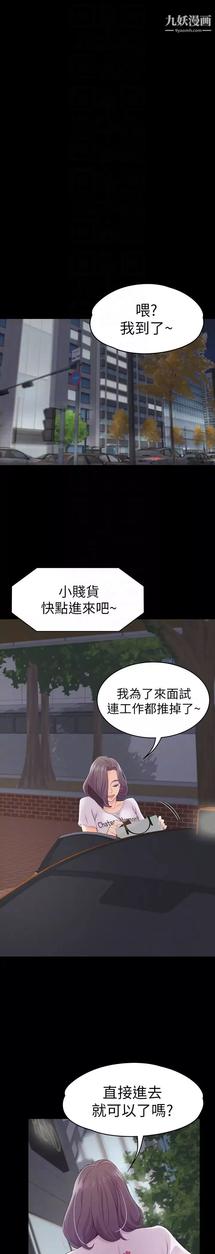 江南罗曼史-第61话-朵儿和洪会长的相遇 - 图片 19