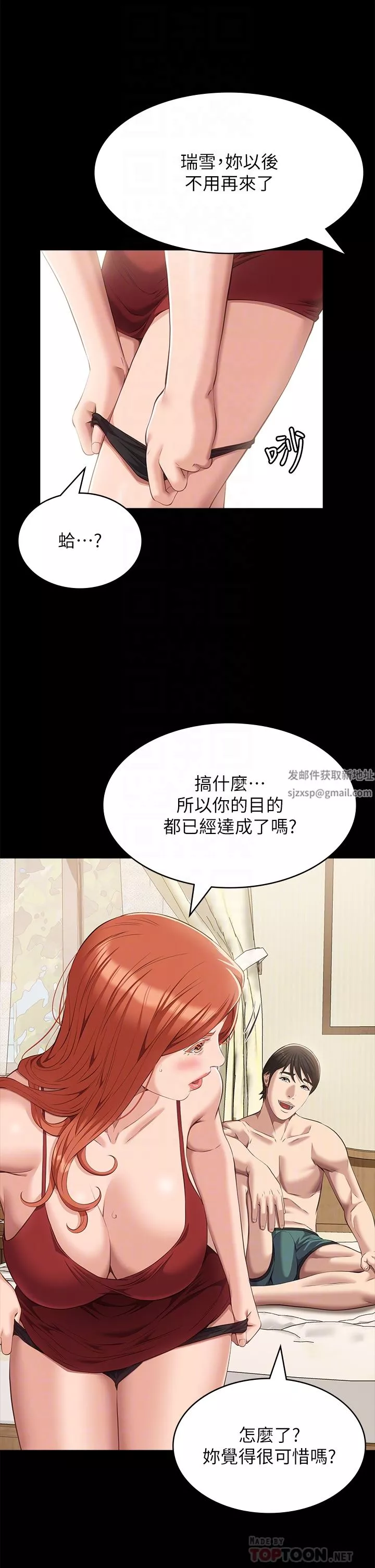 萬能履歷表第52話-吳俊彥留下的恥辱痕跡