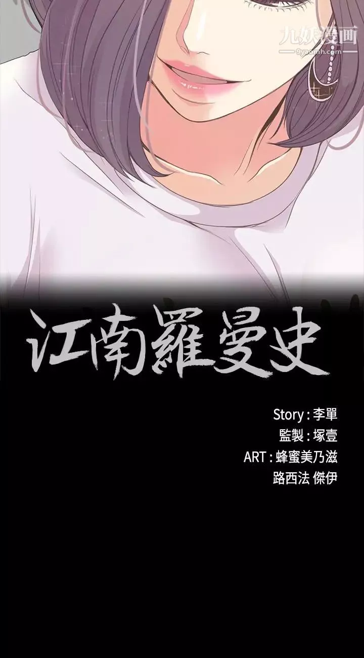 江南罗曼史-第62话-不要惹事 - 图片 2