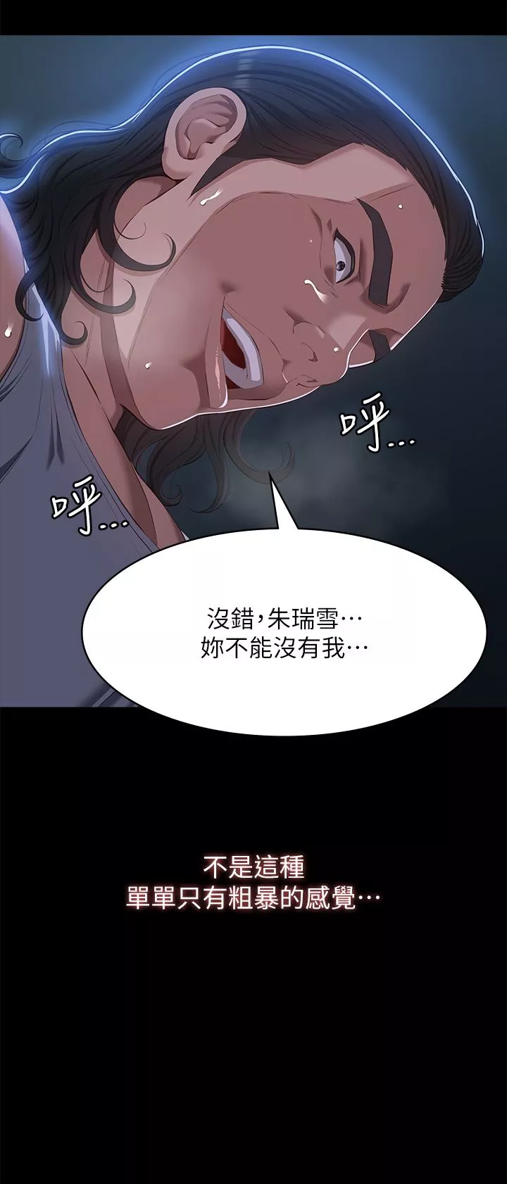 萬能履歷表第52話-吳俊彥留下的恥辱痕跡