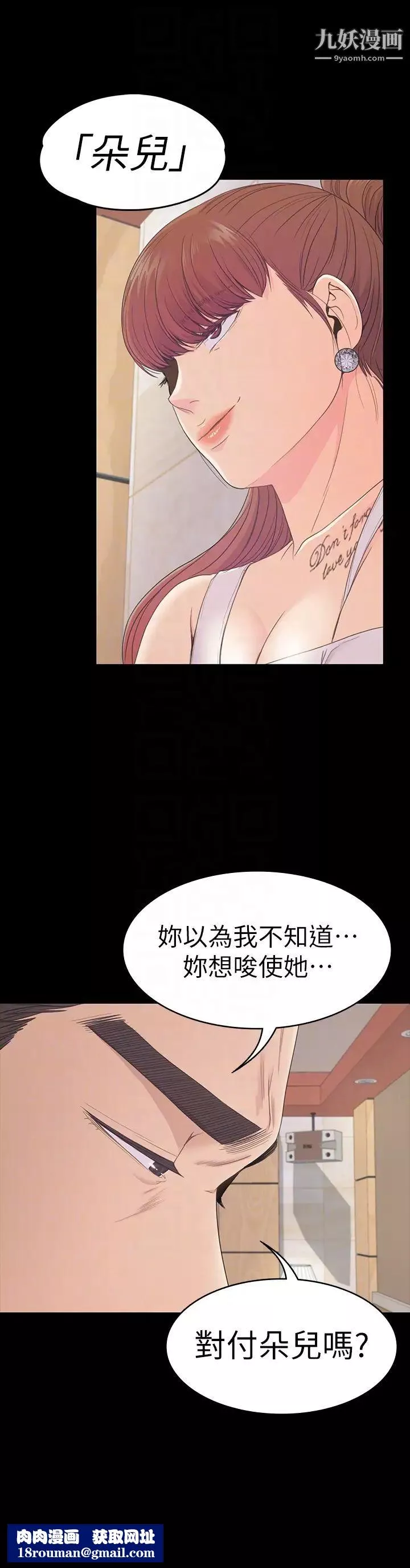 江南羅曼史第62話-不要惹事