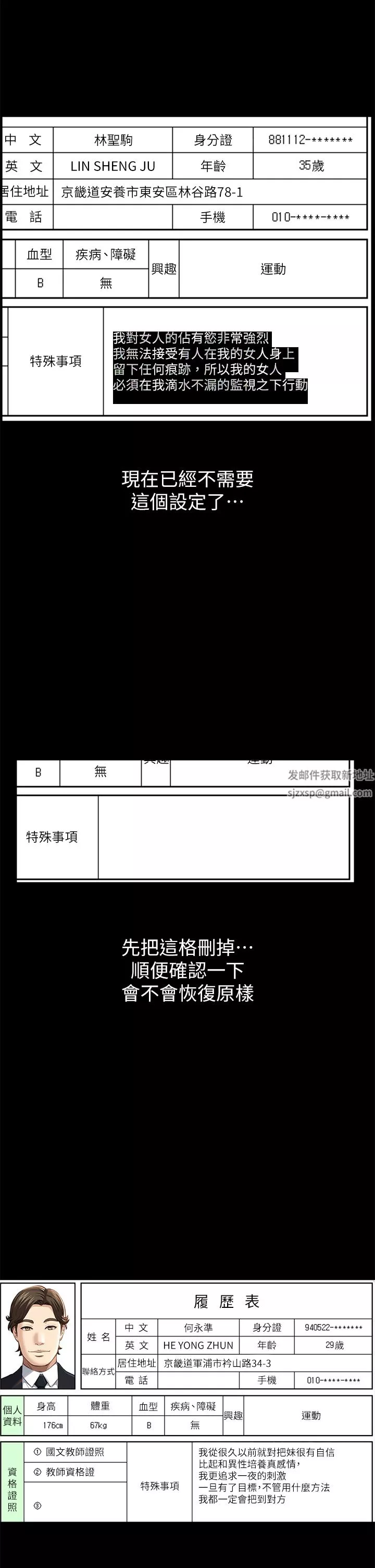 萬能履歷表第52話-吳俊彥留下的恥辱痕跡