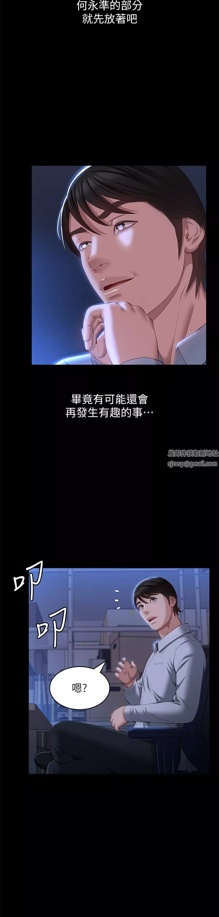 萬能履歷表第52話-吳俊彥留下的恥辱痕跡