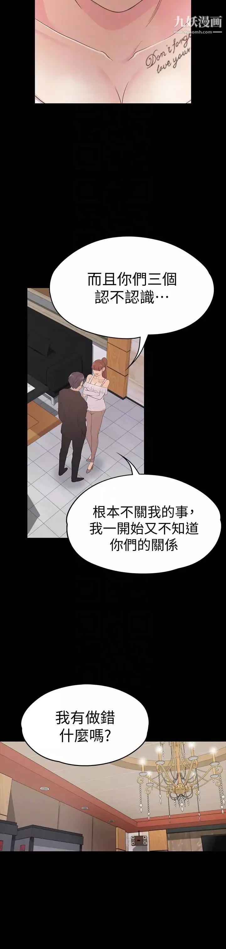 江南羅曼史第62話-不要惹事
