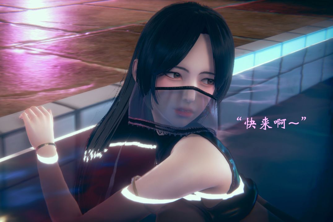 [3D]为所欲为16-白冰篇九