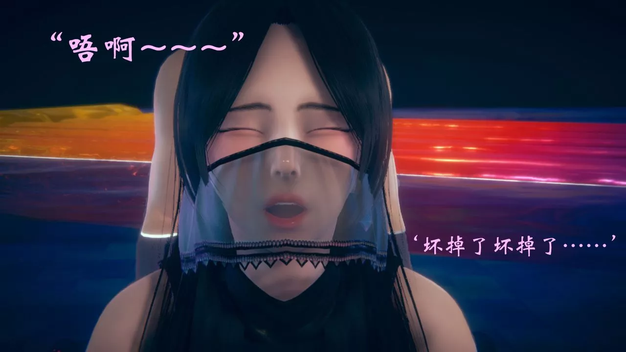 [3D]為所欲為16-白冰篇九