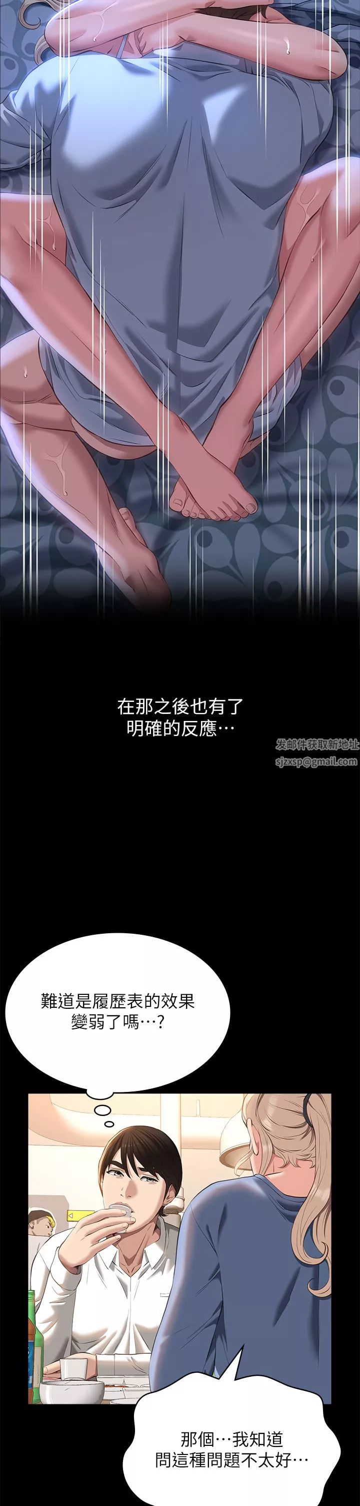 万能履历表-第52话-吴俊彦留下的耻辱痕迹 - 图片 38