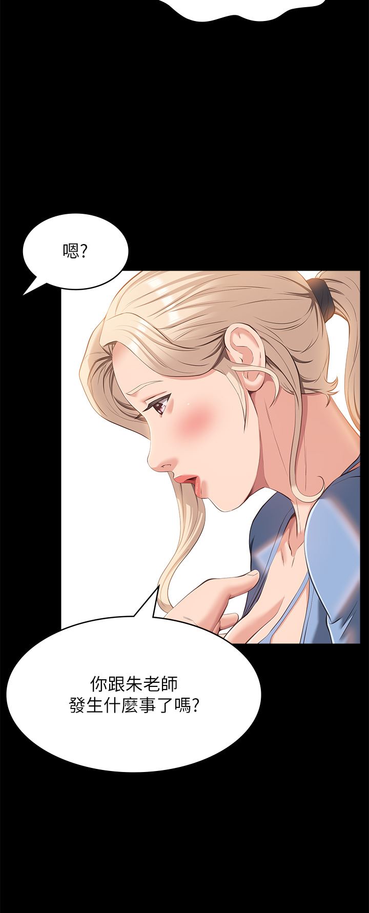 萬能履歷表第52話-吳俊彥留下的恥辱痕跡