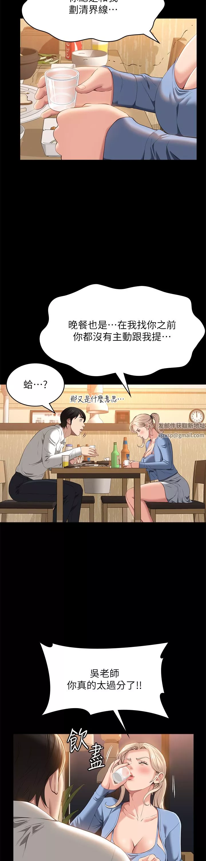 萬能履歷表第52話-吳俊彥留下的恥辱痕跡
