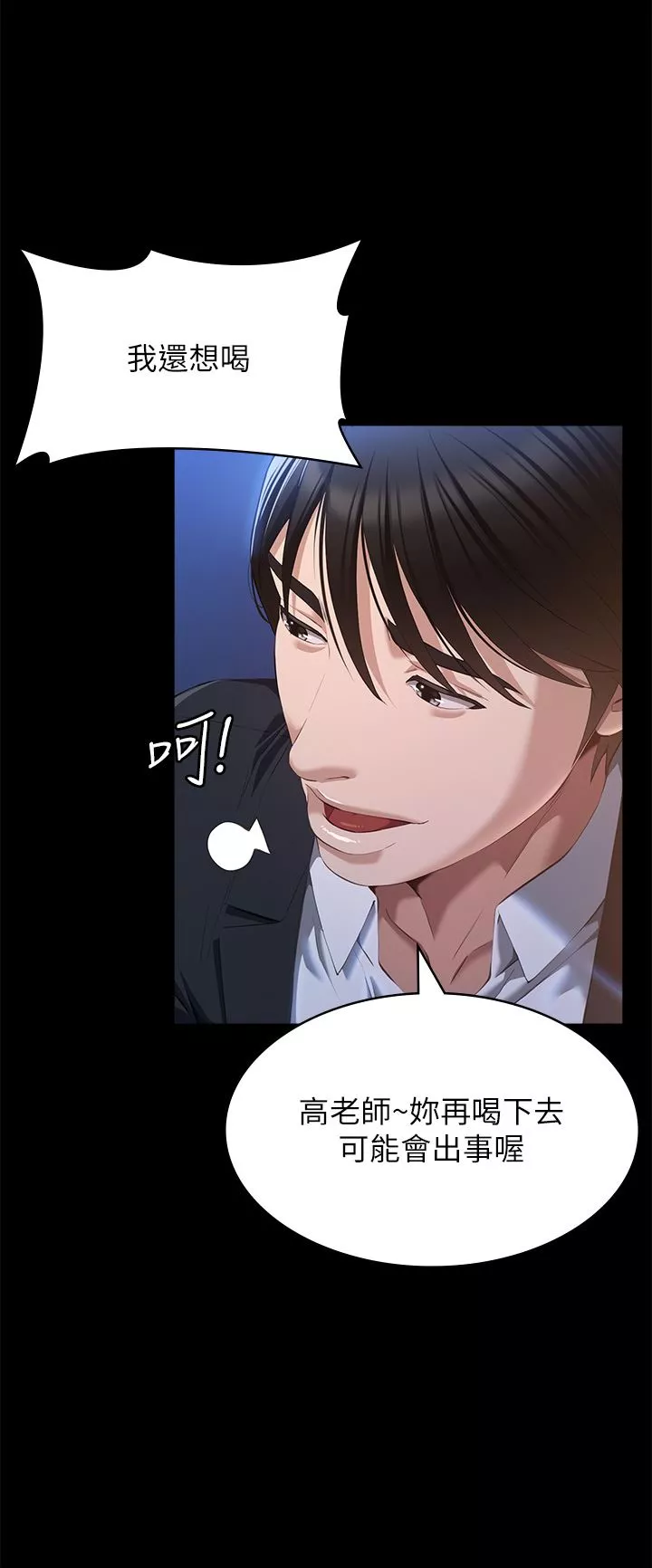 萬能履歷表第52話-吳俊彥留下的恥辱痕跡