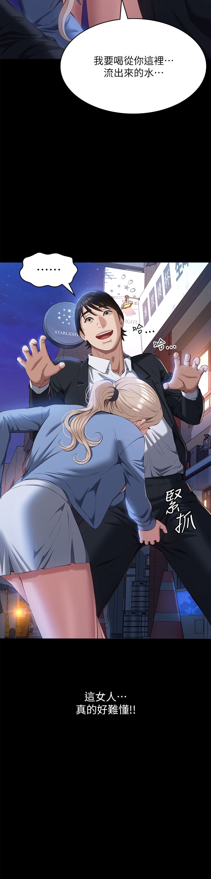 万能履历表第52话-吴俊彦留下的耻辱痕迹