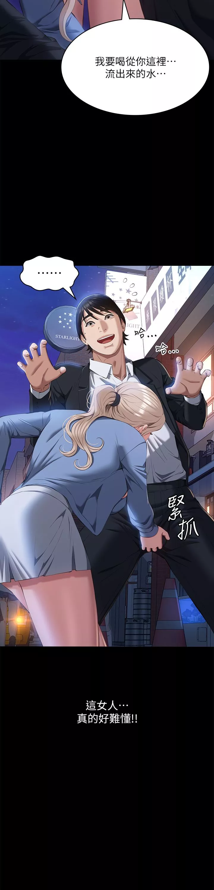萬能履歷表第52話-吳俊彥留下的恥辱痕跡