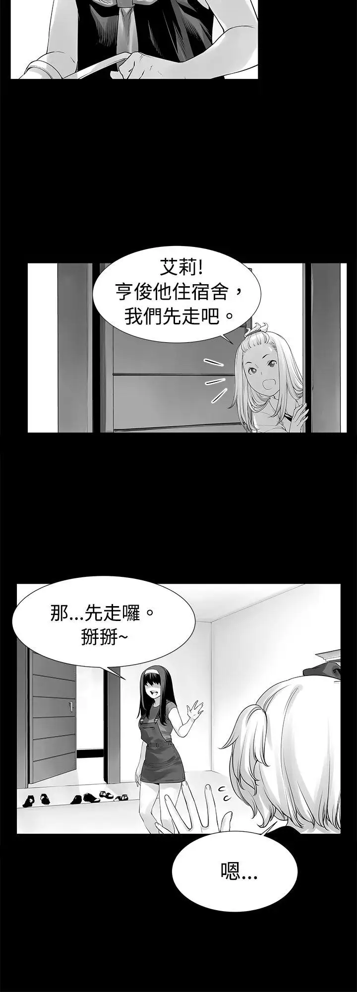 没想到妹妹会那样[Extra]第6话