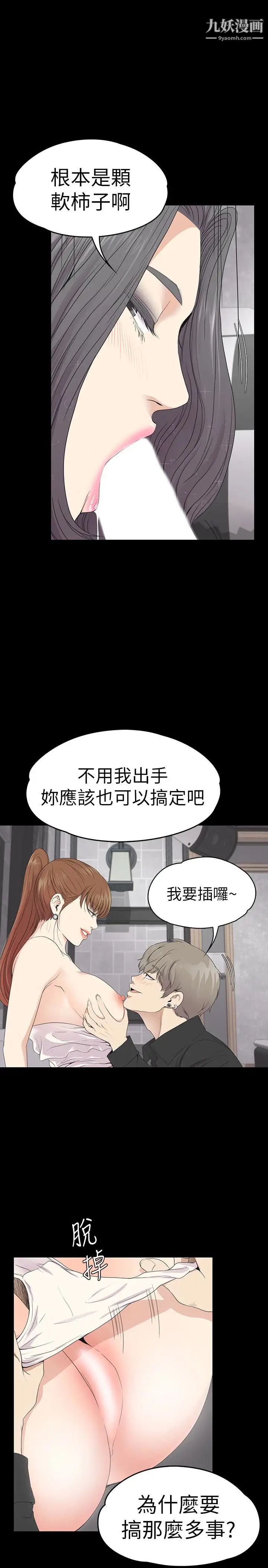 江南罗曼史第63话-两个女人间的对立