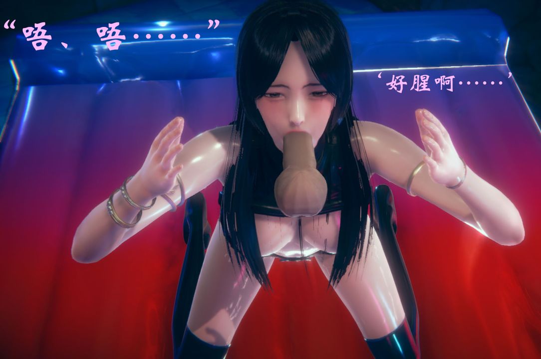 [3D]为所欲为16-白冰篇九