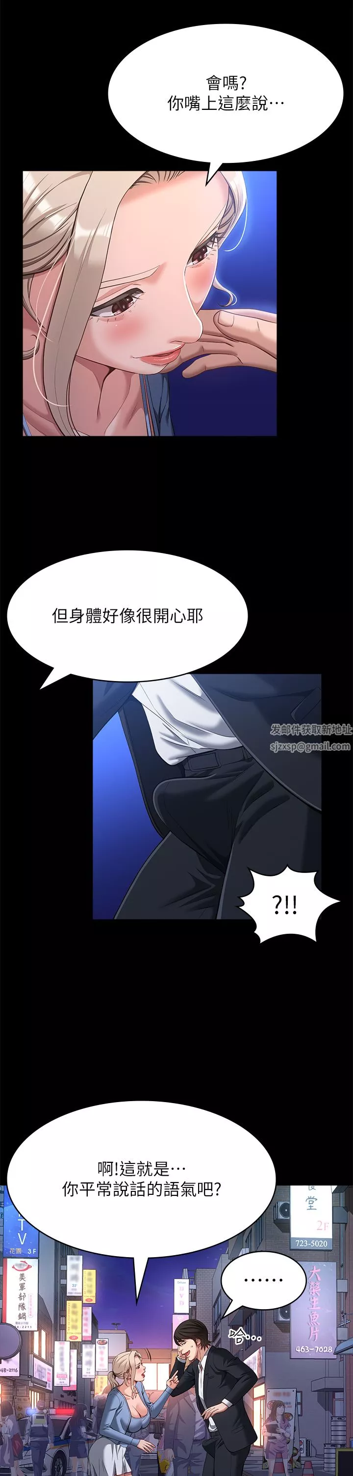 万能履历表-第53话-俊彦，被我干爽不爽? - 图片 7